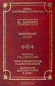 И. Бунин. Избранная проза. Критика и комментарии. Темы и развернутые планы сочинений. Материалы для подготовки к уроку, Бунин Иван Алексеевич 