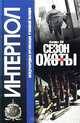 Сезон охоты, Феликс Эм 