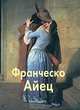 Дом Романовых / House of the Romanovs (подарочное издание), Федотова Елена Дмитриевна 