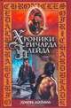 Храмы Айокана, Джеффри Лорд, Михаил Ахманов 