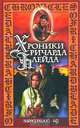 Замерзший ад, 