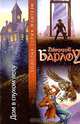 Дом в глухом лесу, Джеффри Барлоу 