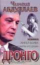 Ангел боли. Три четверти его души, Чингиз Абдуллаев 