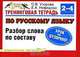 Тренинговая тетрадь по русскому языку. Разбор слова по составу. 2-4 классы, О. В. Узорова, Е. А. Нефедова 