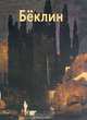 Беклин - (Мастера живописи), Елена Дмитриевна Федотова 