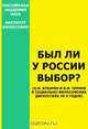 Был ли у России выбор? (Н.И. Бухарин и В.М. Чернов в социально-философских дискуссиях 20-х годов), 