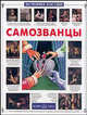 Самозванцы (Серия "История России"), Орлова Нина Васильевна 