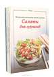 Канапе и миниатюрные закуски. Изысканно и красиво, Анжелика Ильес 