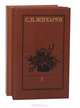Записки современника (комплект из 2 книг), С. П. Жихарев 