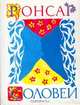 Соловей, Ронсар 