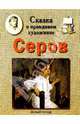 Серов, Ветрова Галина Евгеньевна 