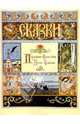 Перышко Финиста Ясна-Сокола, 