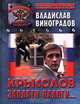 Крысолов. Заплати налоги..., Владислав Виноградов 