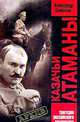 Казачьи атаманы, Александр Смирнов 