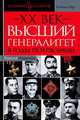 Высший генералитет в годы потрясений, Николай Зенькович 