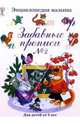 Забавные прописи №2, Фролова Варвара 