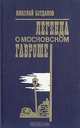 Легенда о московском Гавроше, Николай Богданов 