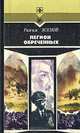 Легион обреченных, Рахим Эсенов 