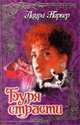 Буря страсти, Лаура Паркер 