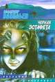 Черная эстафета, Владимир Николаевич Васильев 