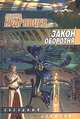 Закон оборотня, Кудрявцев Леонид Викторович 