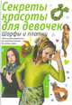 Шарфы и платки, 
