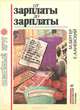 От зарплаты до зарплаты, М. Бергер, Е. Каневский 