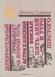 Дополнительный прибывает на второй путь. Астраханский вокзал. Пять дней и утро шестого, Леонид Словин 