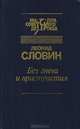 Мастера советского детектива (комплект из 11 книг), Аркадий Адамов 