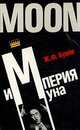 Империя Муна, Ж. Ф. Буайе 