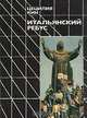 Итальянский ребус, Цецилия Кин 