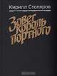 Зовет король портного, Кирилл Столяров 