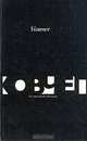 Ковчег. Поэзия первой эмиграции, 