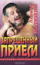 Запрещенный прием, Леонид Матюхин 