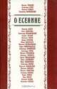 О Есенине, 