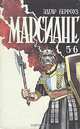 Марсиане. Книга 3, Эдгар Берроуз 