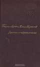 Дастан о каракалпаках (комплект из 2 книг), Тулепберген Каипбергенов 