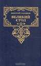 Великий стол, Дмитрий Балашов 