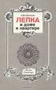 Лепка в доме и квартире, А. М. Шепелев 