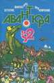 Авантюра, 