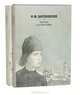 Братья Карамазовы (комплект из 2 книг), Ф. М. Достоевский 