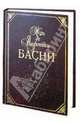 Басни (кожаный переплет), Лафонтен Жан де 