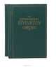Пушкин (комплект из 2 книг), Б. Томашевский 
