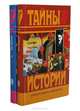 Сталин (комплект из 2 книг), Лев Троцкий 