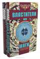 Властители и маги (комплект из 2 книг), 