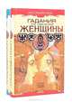 Гадания для современной женщины (комплект из 2 книг), Кассандра Изон 