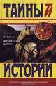 Франкский демон, А. Колин 