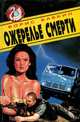 Ожерелье смерти, Борис Бабкин 