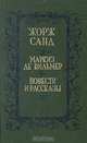 Маркиз де Вильмер, Жорж Санд 