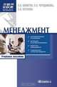Менеджмент, П. В. Шеметов, Л. Е. Чередникова, С. В. Петухова 